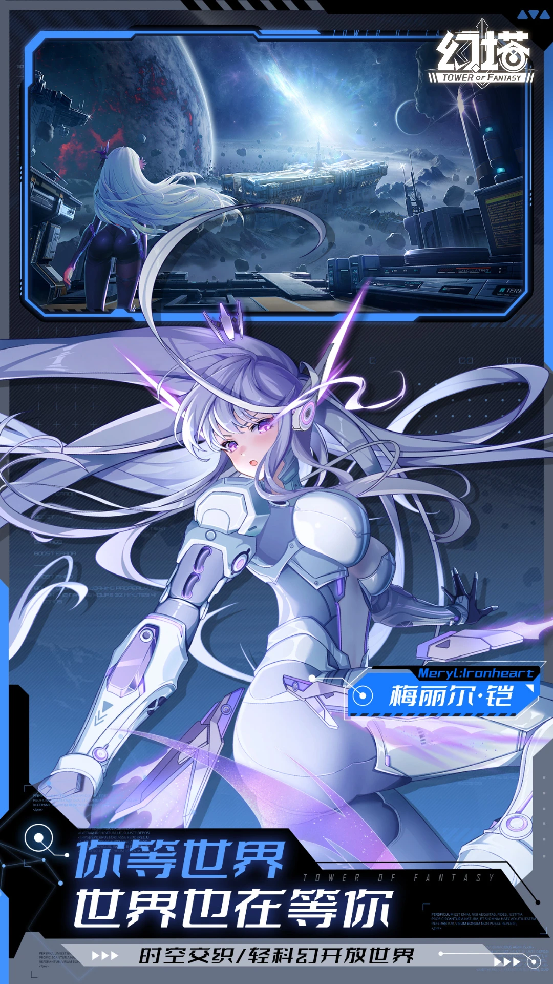 幻塔官方版截图