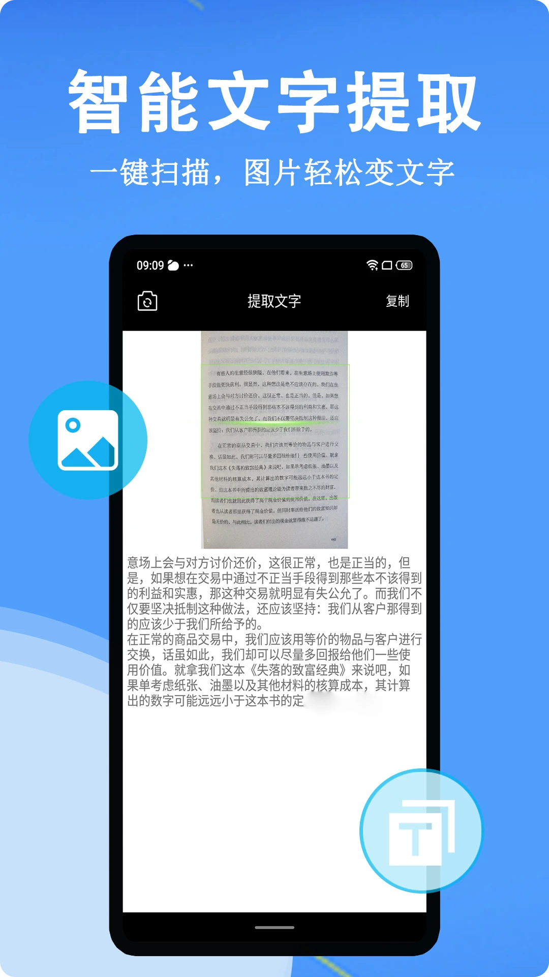 扫描+官方版截图