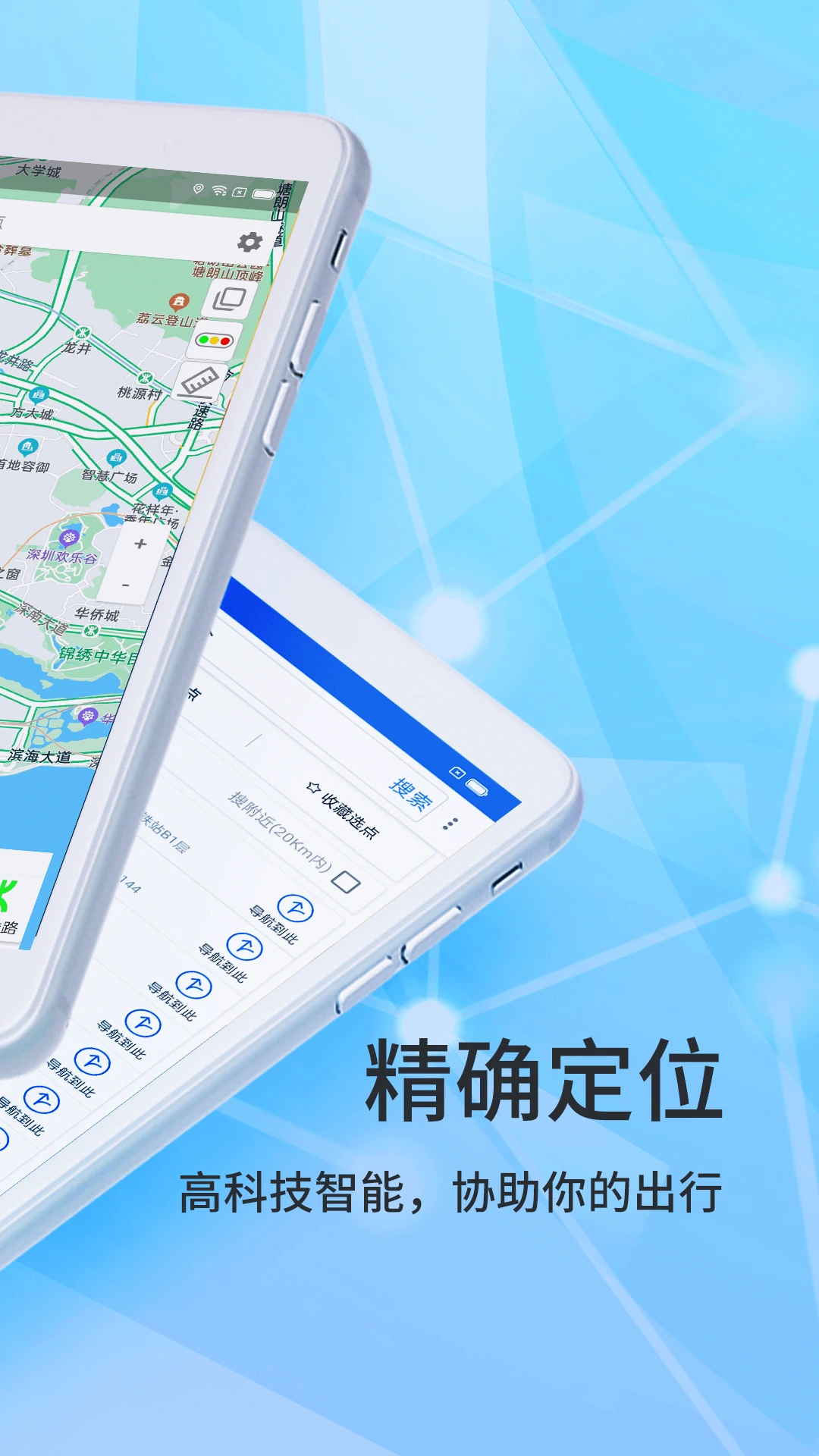 北斗侠导航官方版截图