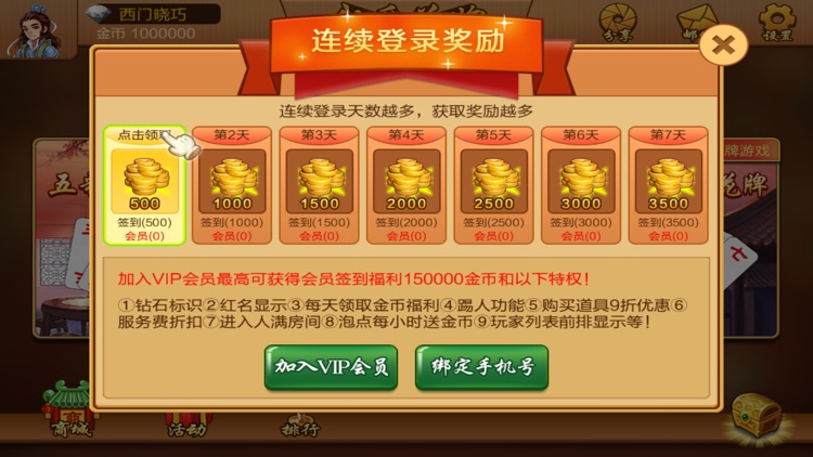 攀枝花棋牌最新版本2.1.0官方版截图