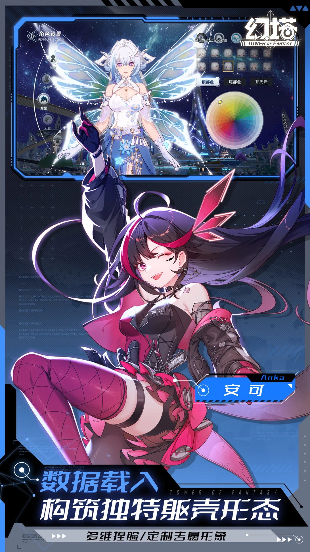 幻塔官方版截图