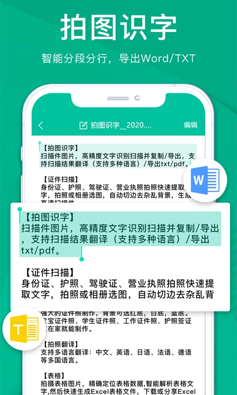 扫描仪全能王官方版截图