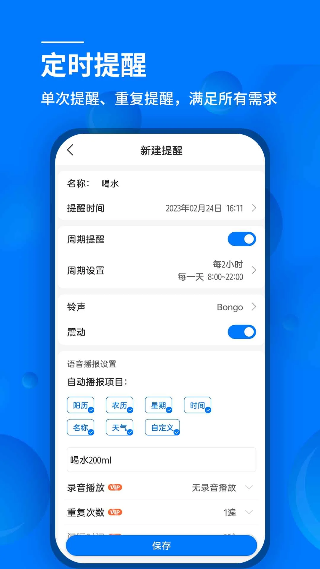 语音闹钟官方版截图