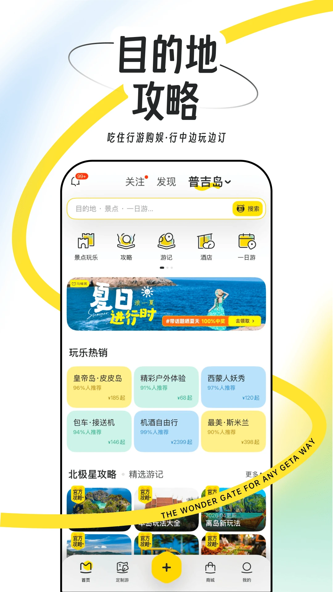 马蜂窝官方版截图