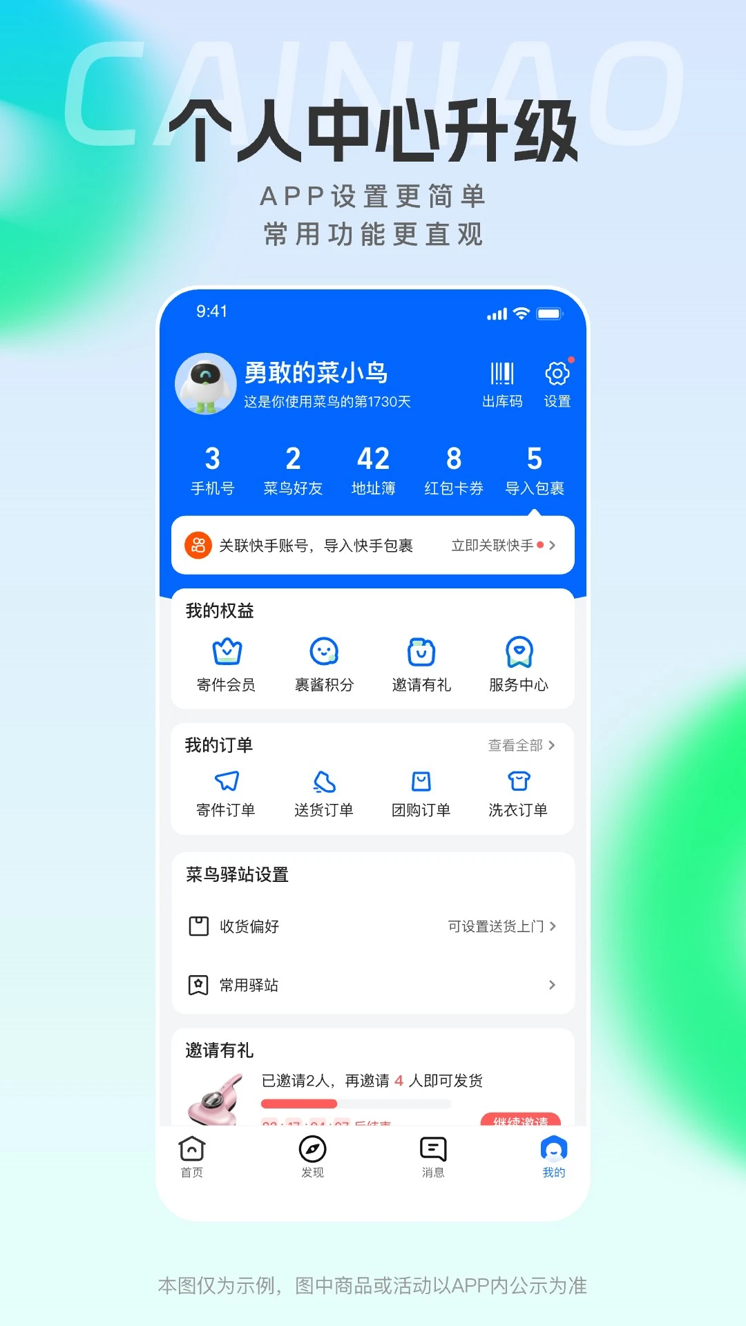 菜鸟官方版截图