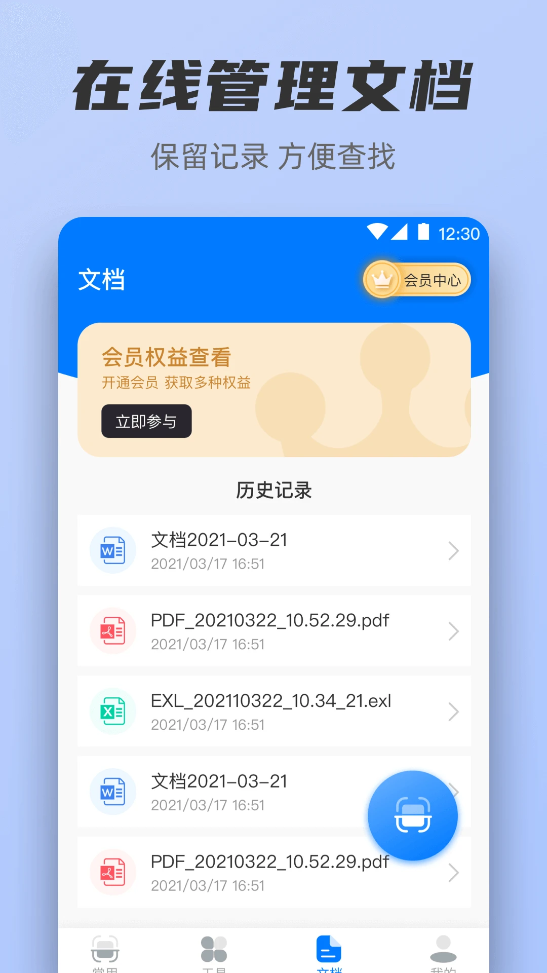 扫描王+