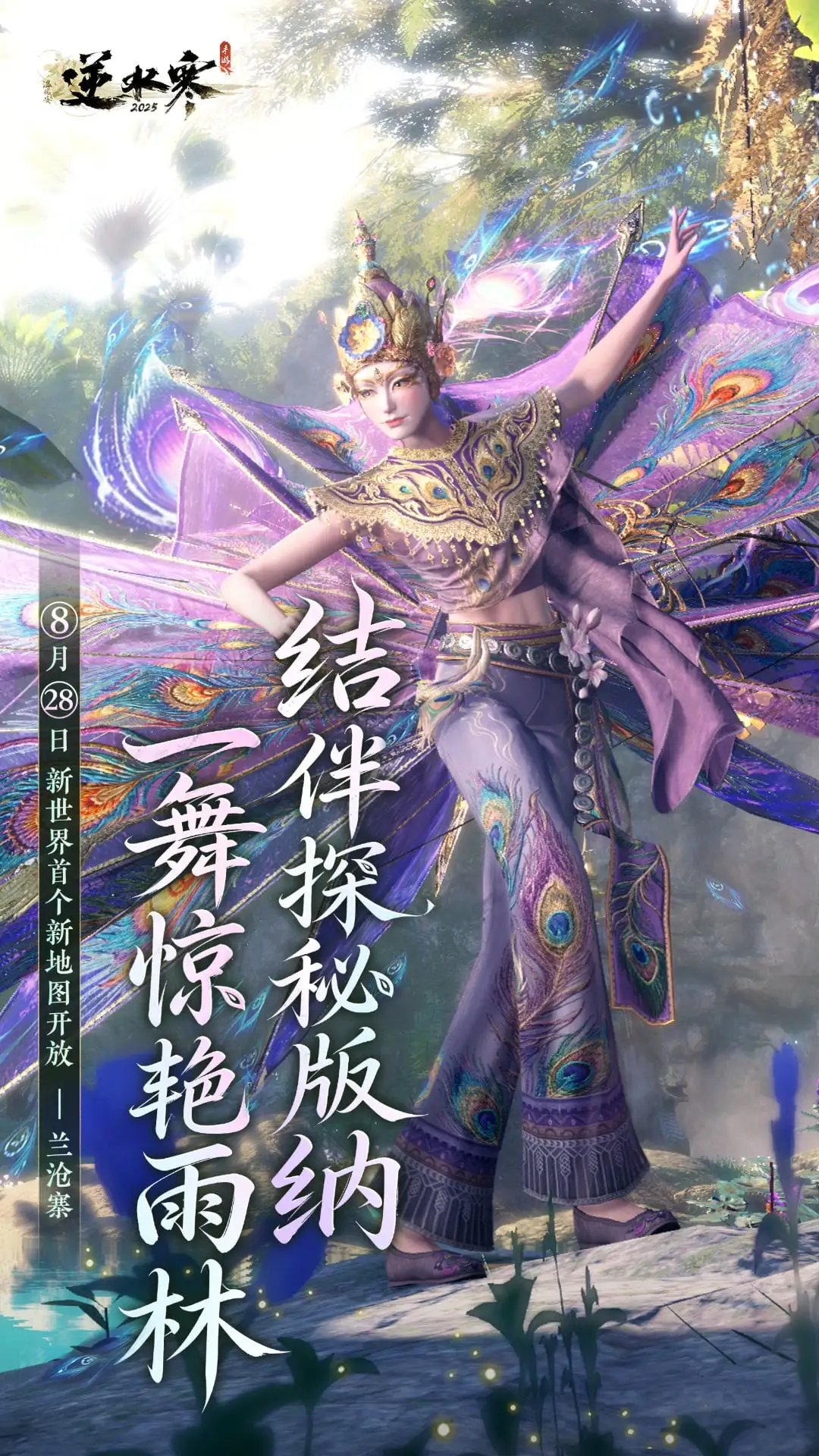 逆水寒官方版截图