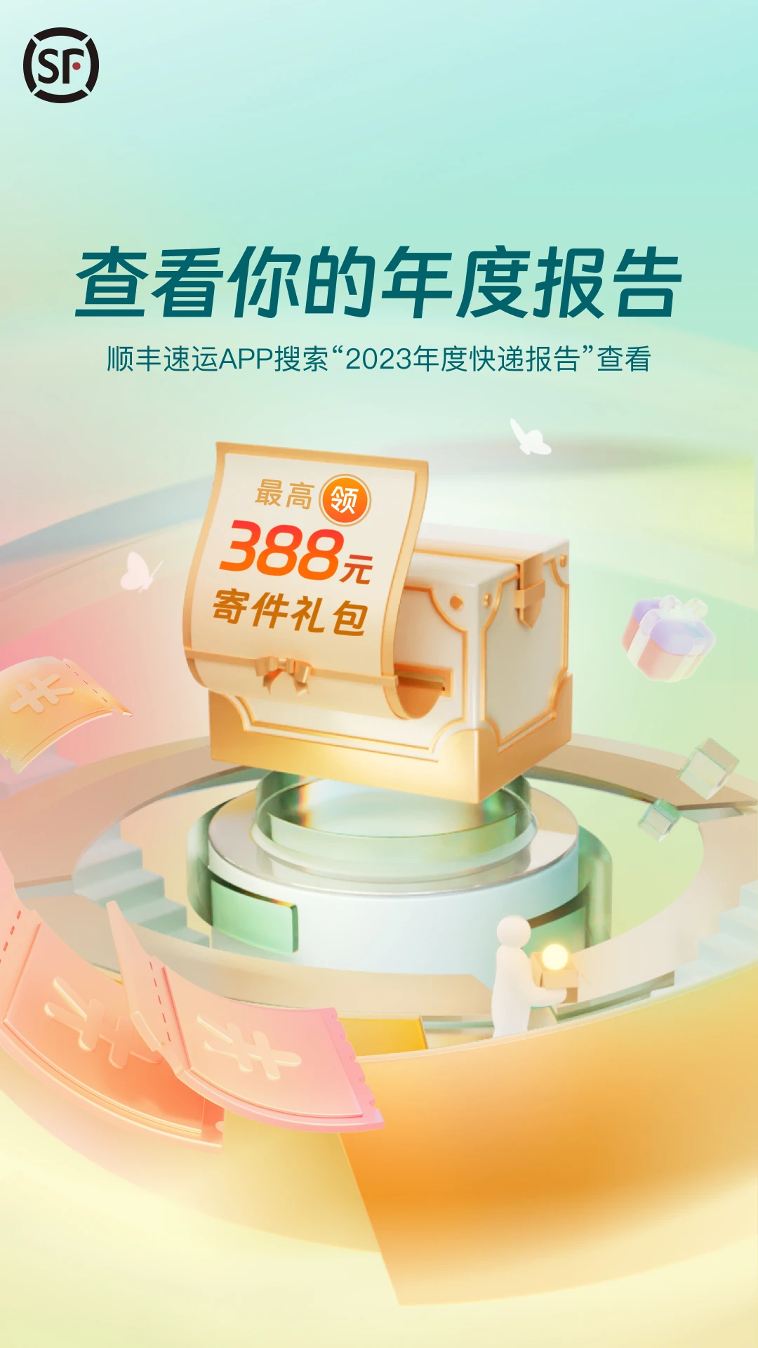 顺丰速运官方版截图