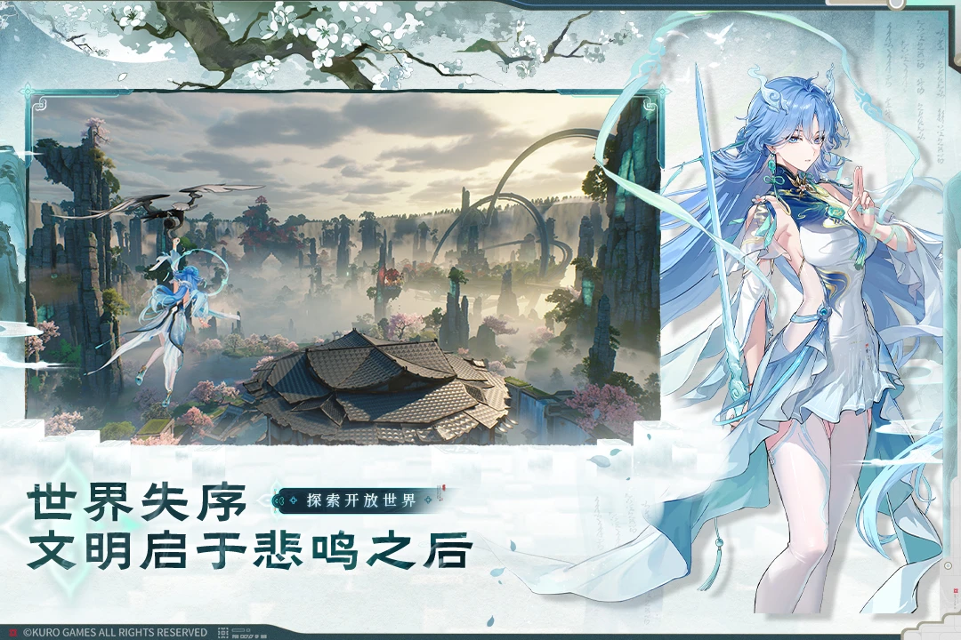 鸣潮官方版截图