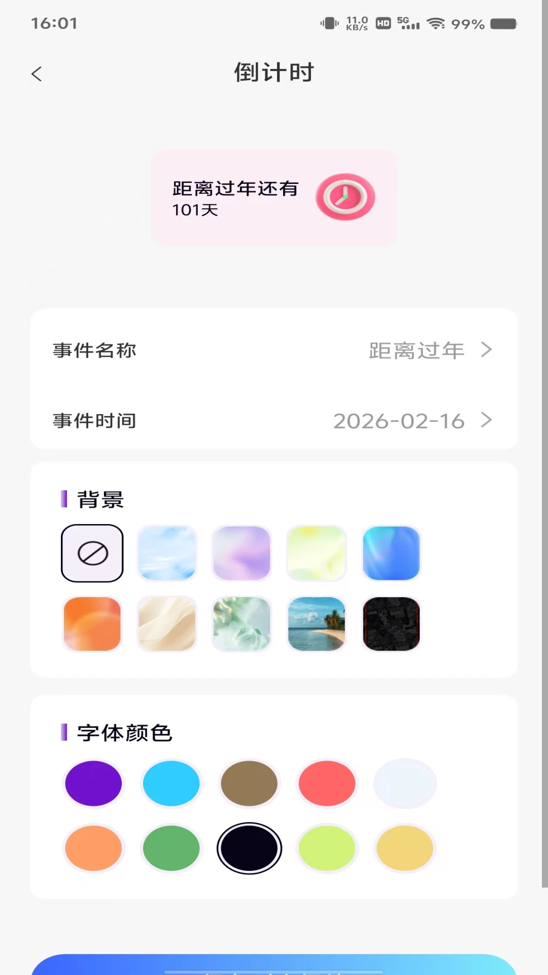 每天闹钟时钟官方版截图