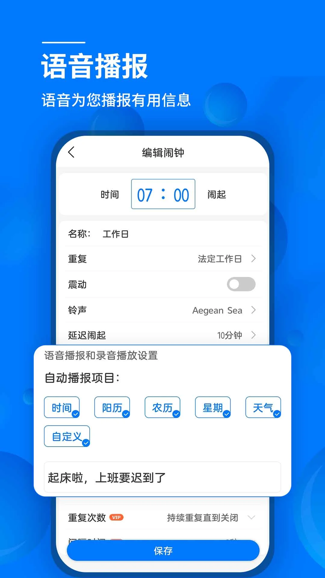 语音闹钟官方版截图