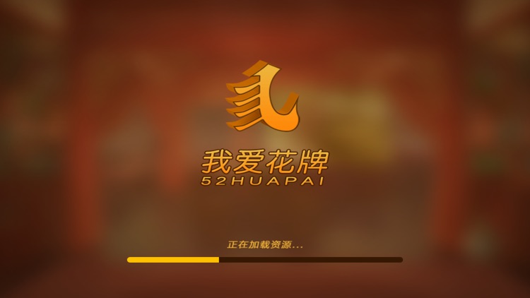 攀枝花棋牌最新版本2.1.0官方版截图