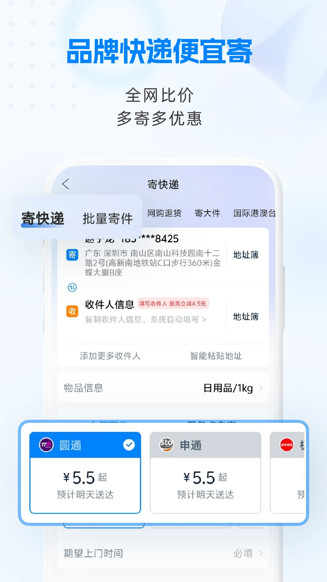 快递100官方版截图