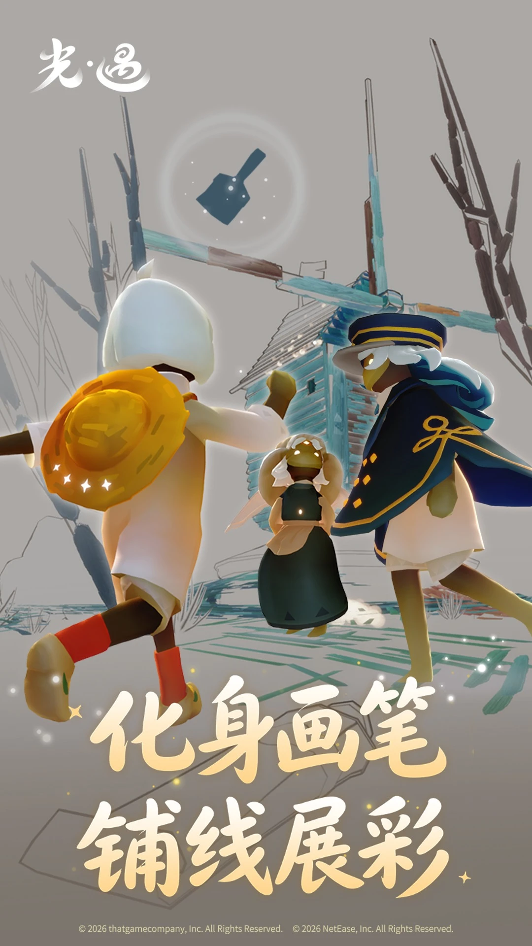 光·遇官方版截图