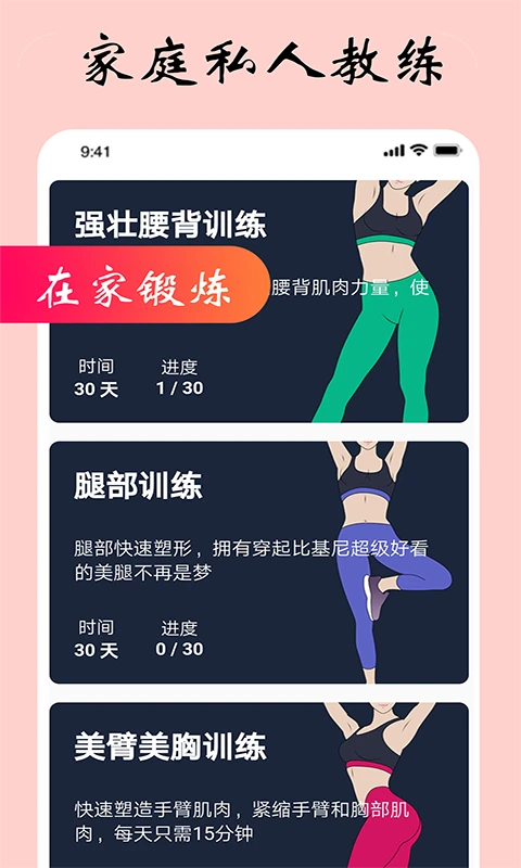 女性健身减肥官方版截图