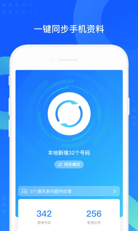 QQ同步助手官方版截图