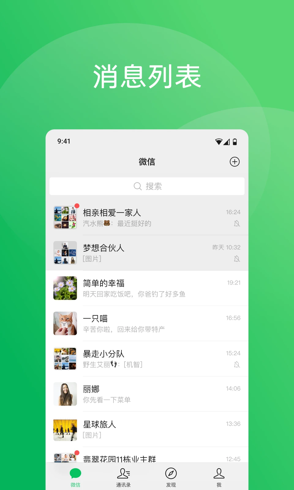 微信官方版截图