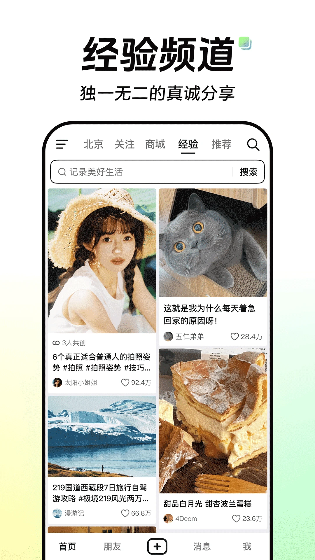 抖音官方版截图
