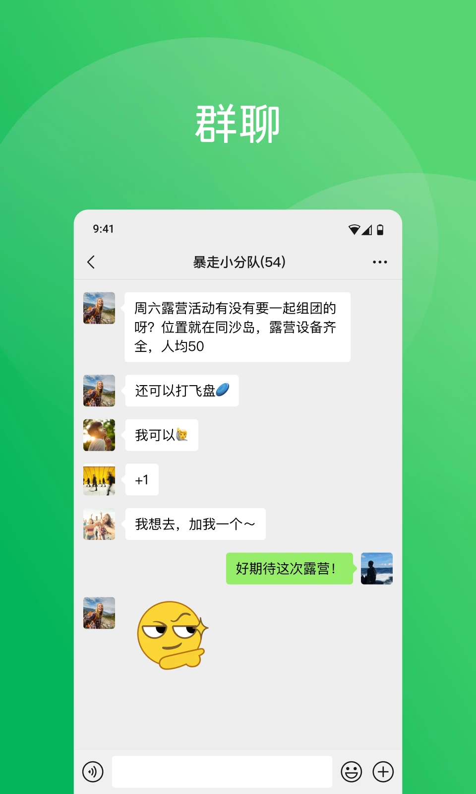 微信官方版截图