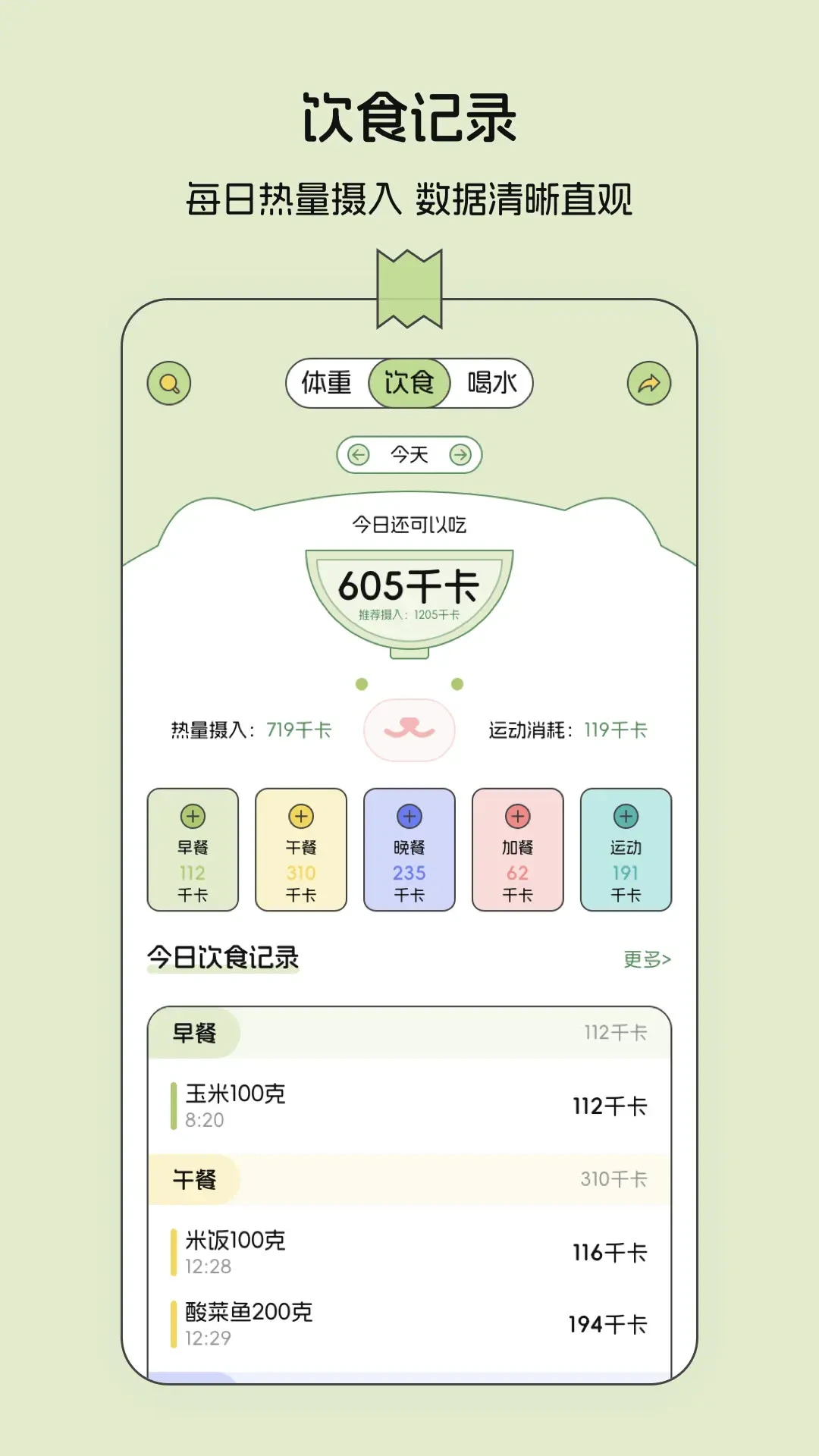 减肥记录官方版截图