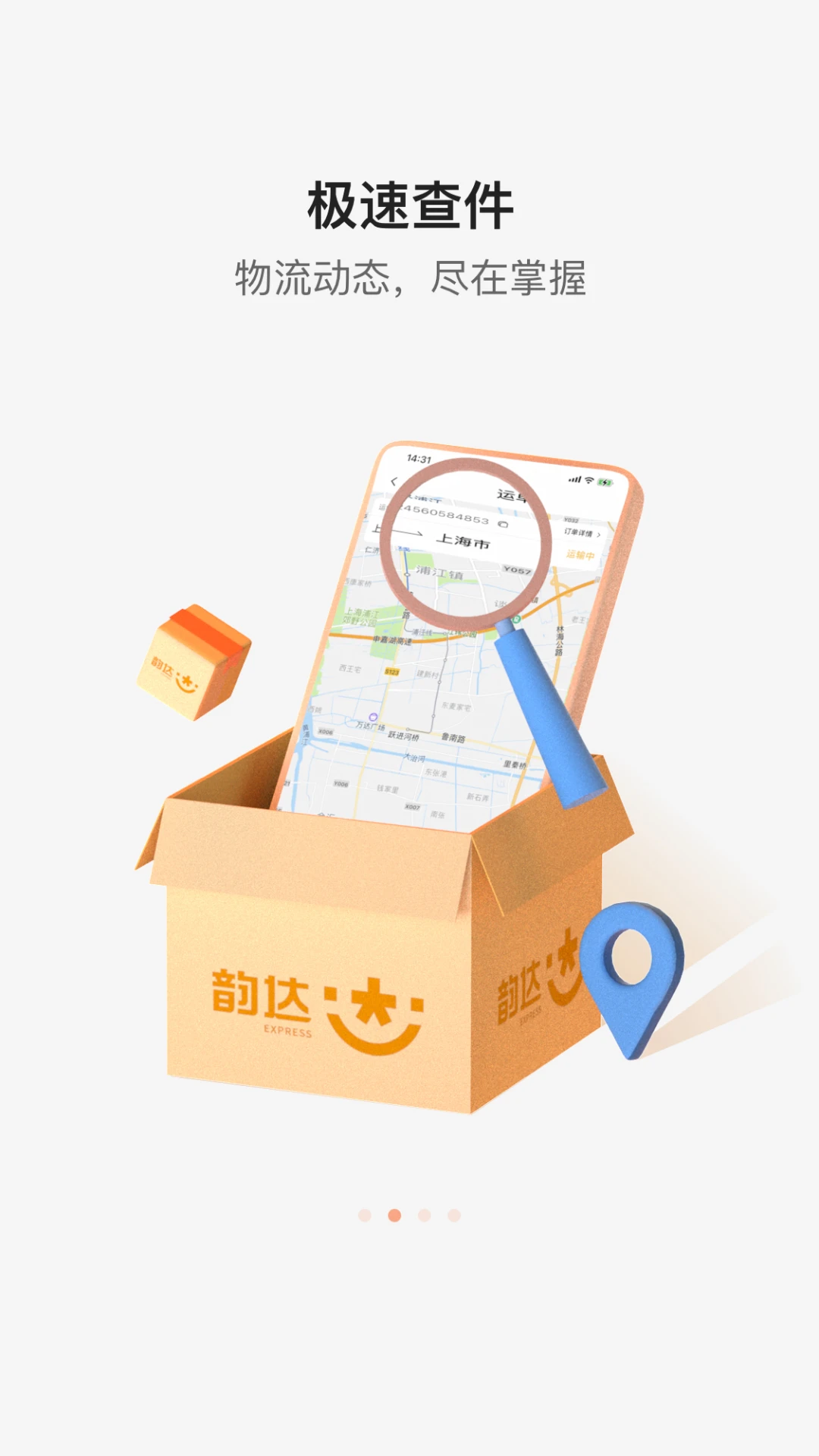 韵达快递官方版截图