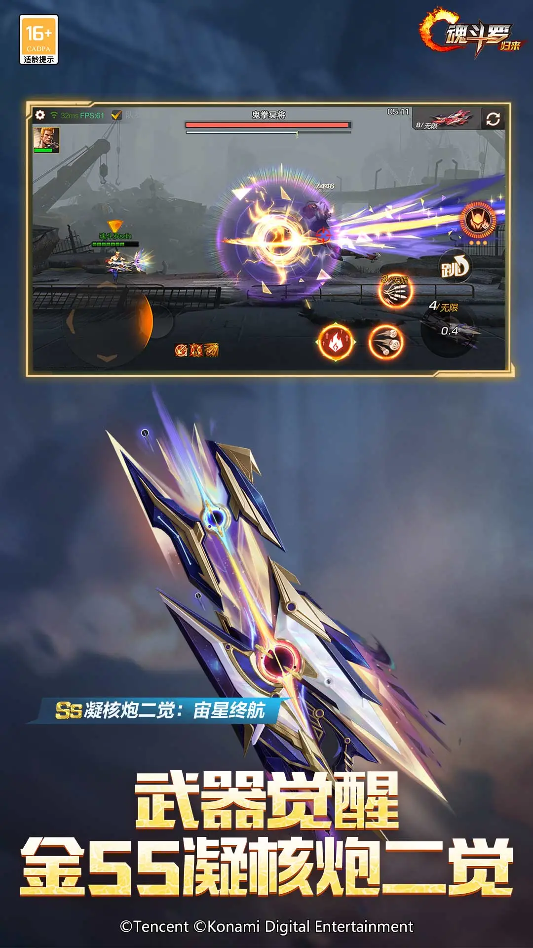 魂斗罗:归来官方版截图