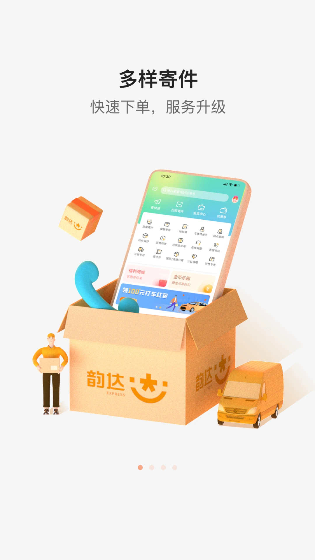 韵达快递官方版截图