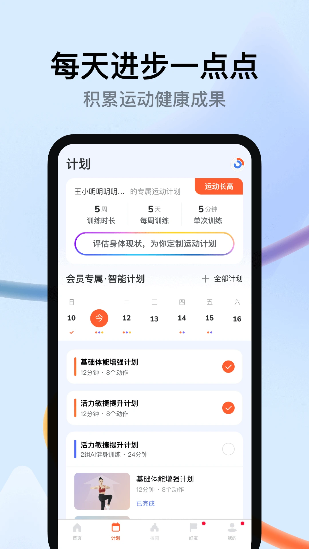 天天跳绳官方版截图
