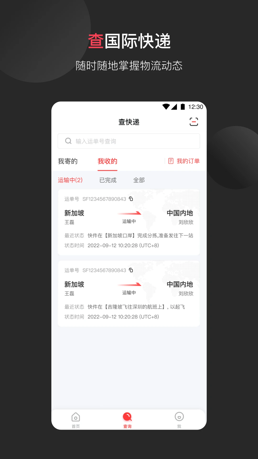 顺丰国际官方版截图