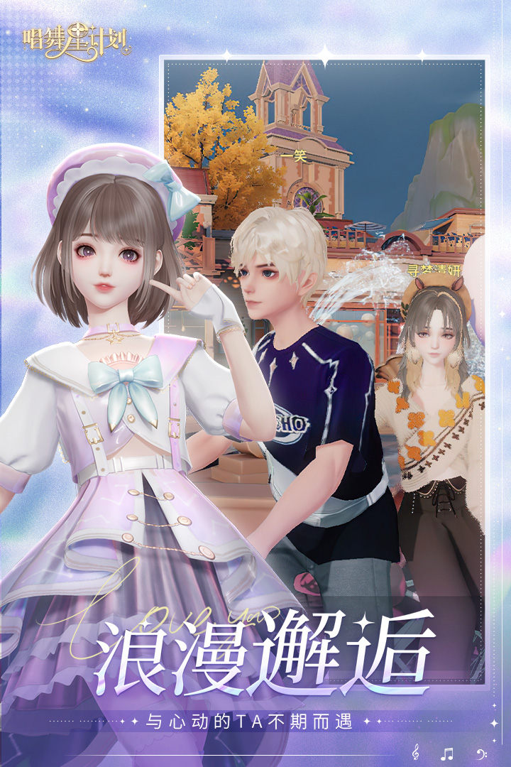 唱舞星计划官方版截图