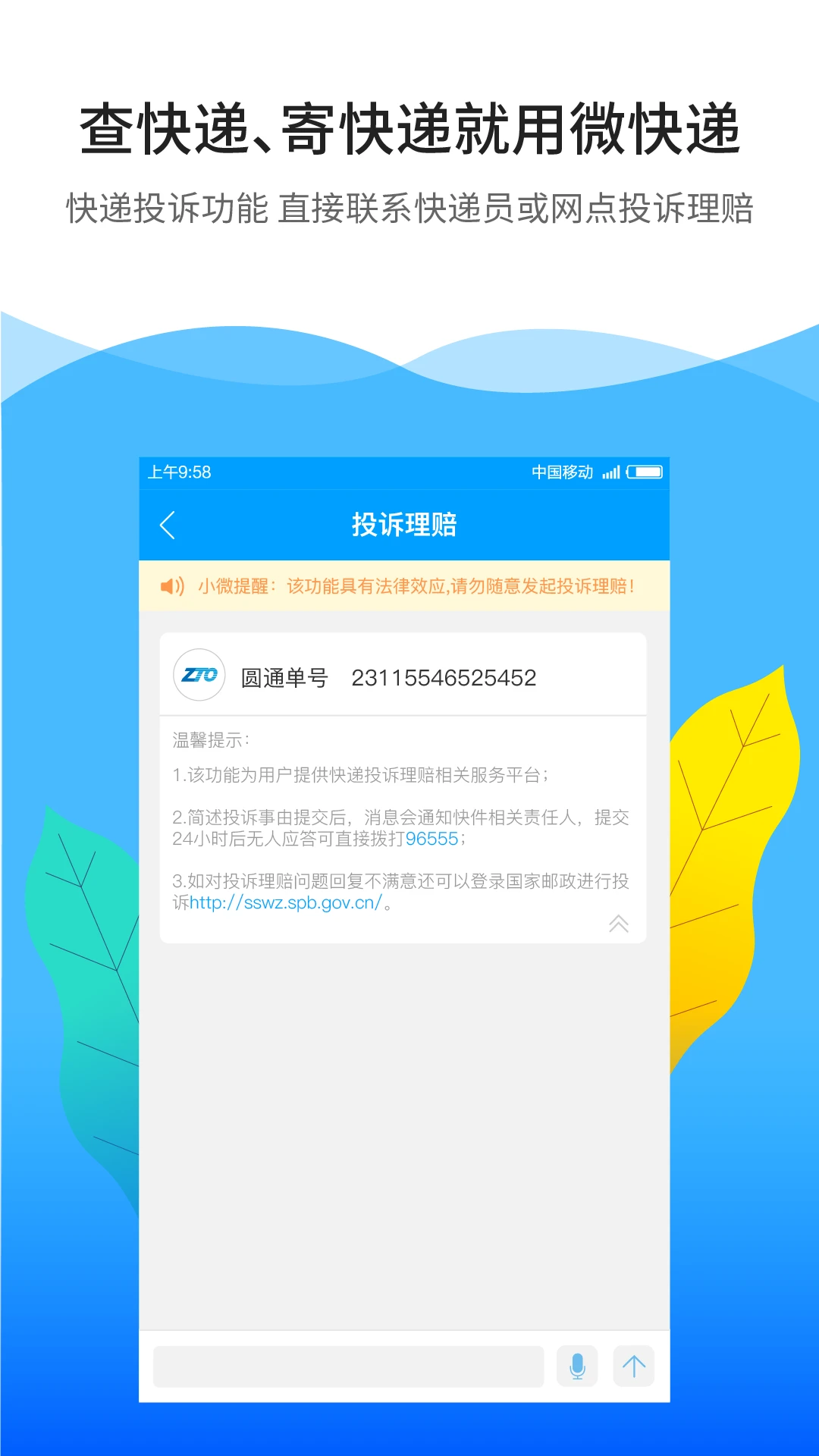微快递官方版截图