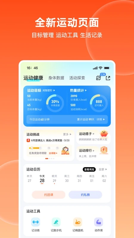 乐刻运动官方版截图