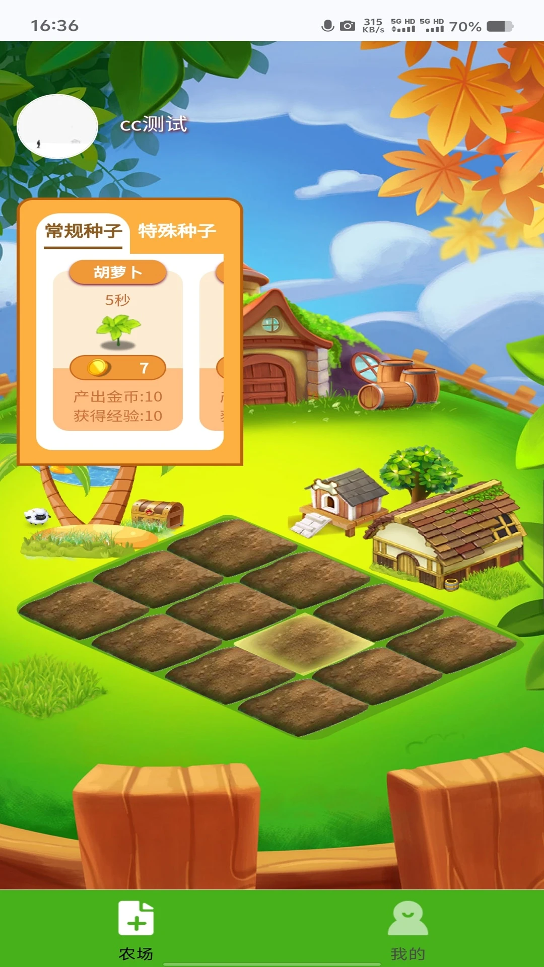 守卫农场官方版截图