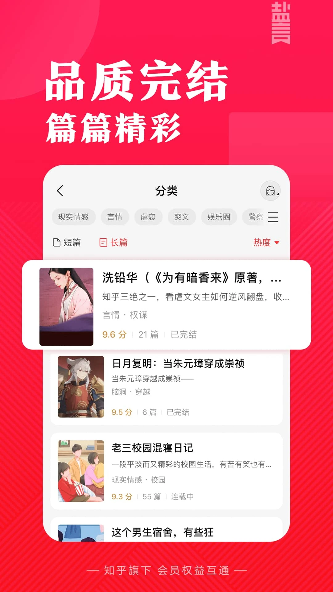 盐言故事官方版截图