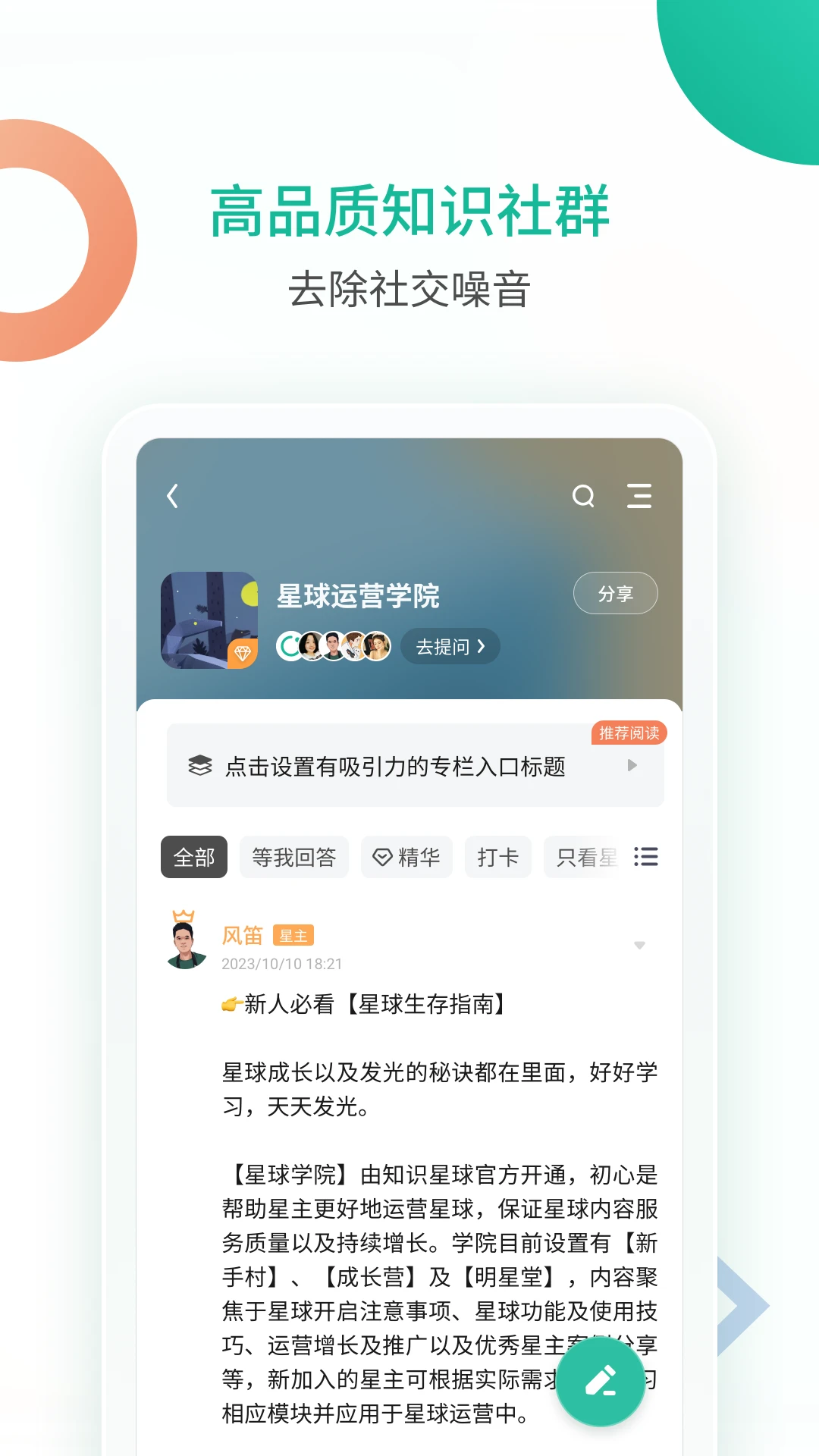 知识星球官方版截图