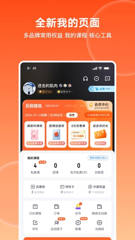 乐刻运动官方版截图