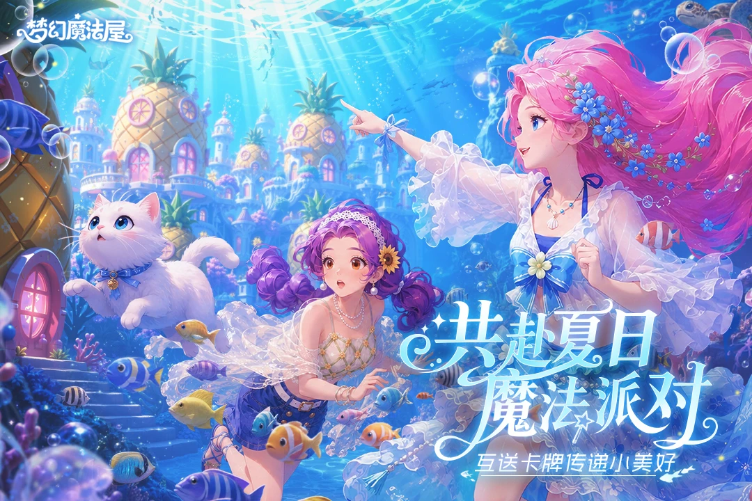 梦幻魔法屋