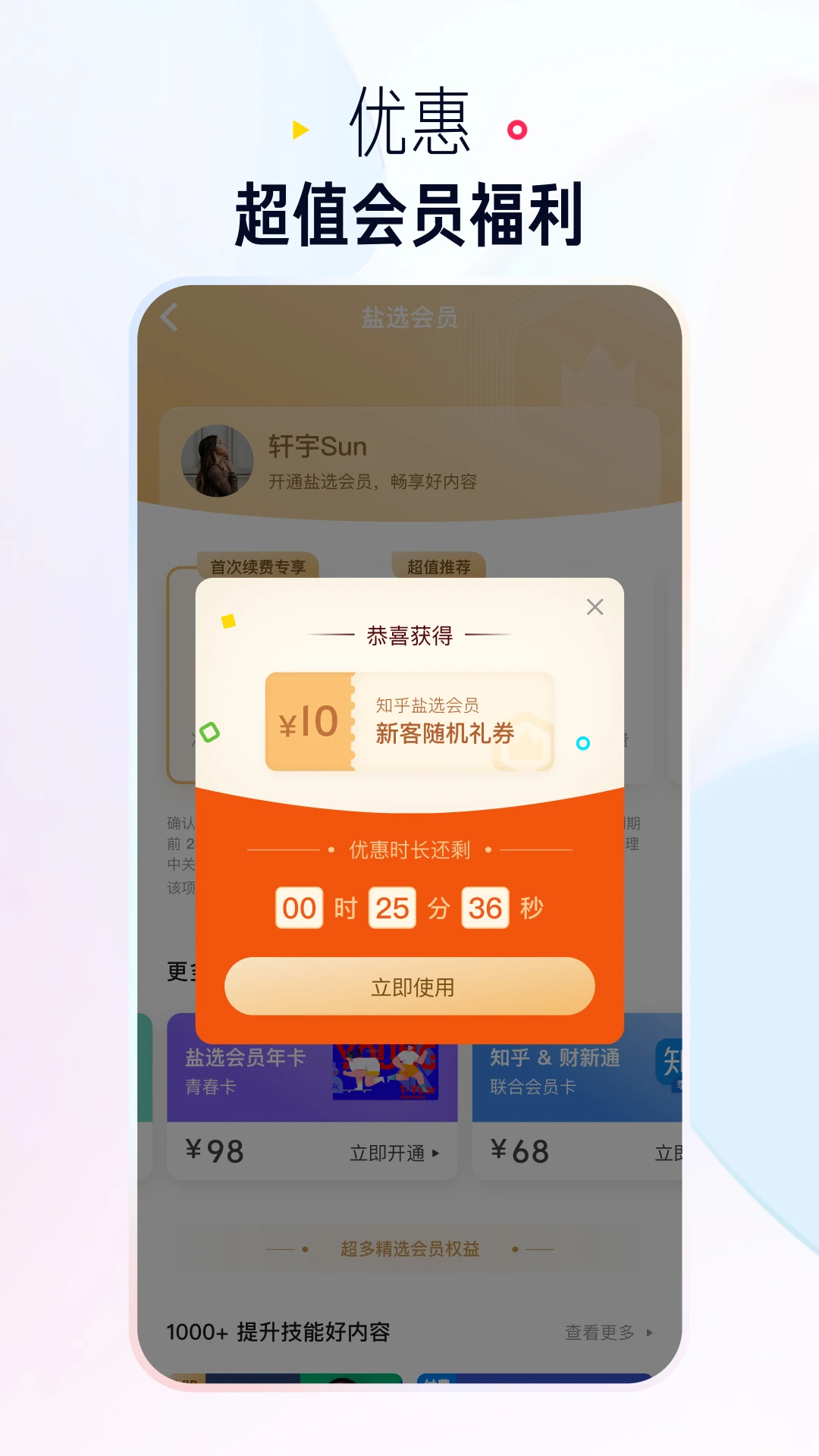 知乎盐选版官方版截图