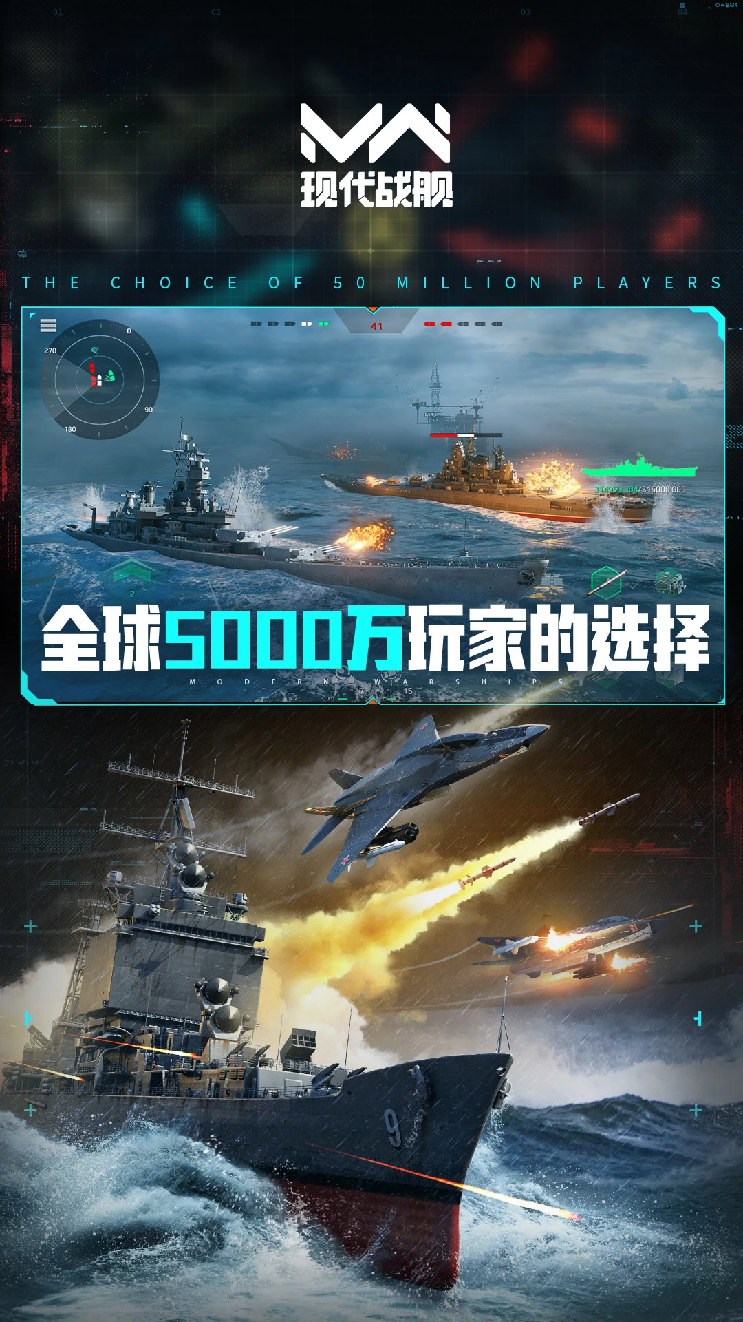 现代战舰官方版截图