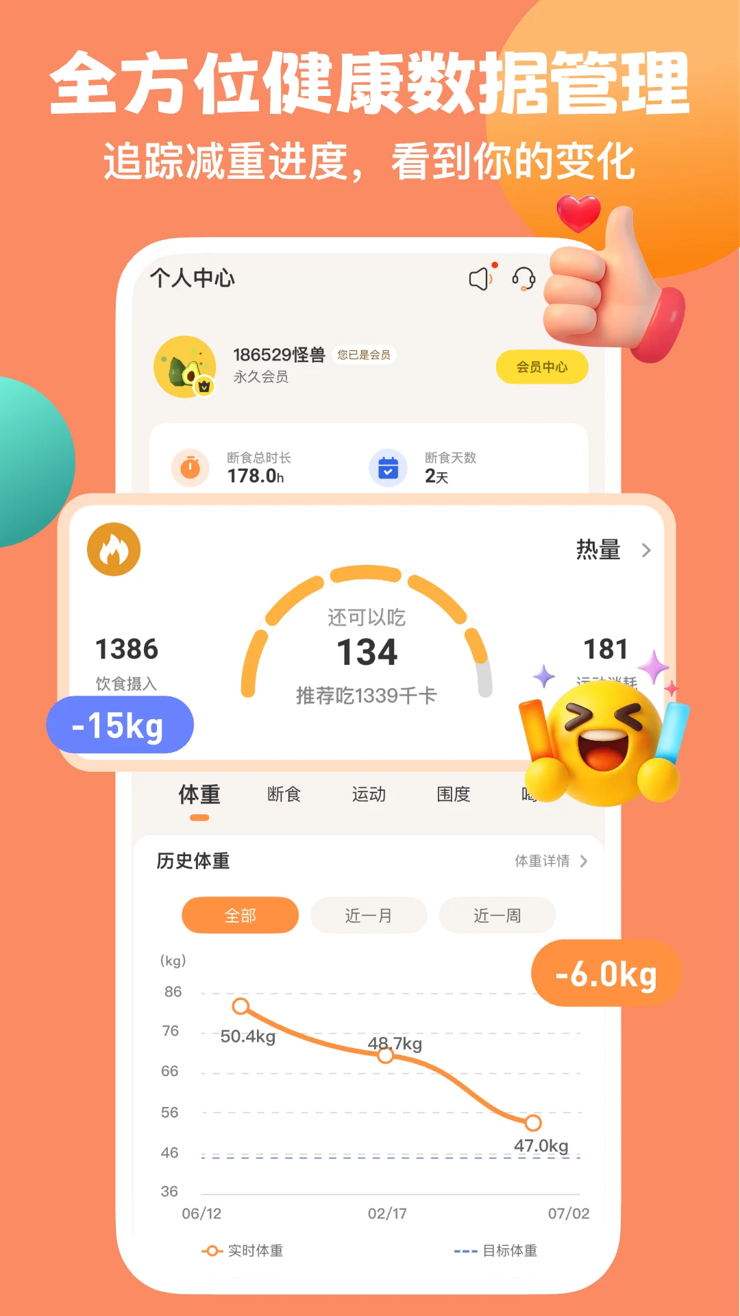 怪兽轻断食官方版截图