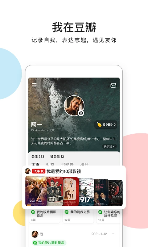 豆瓣官方版截图