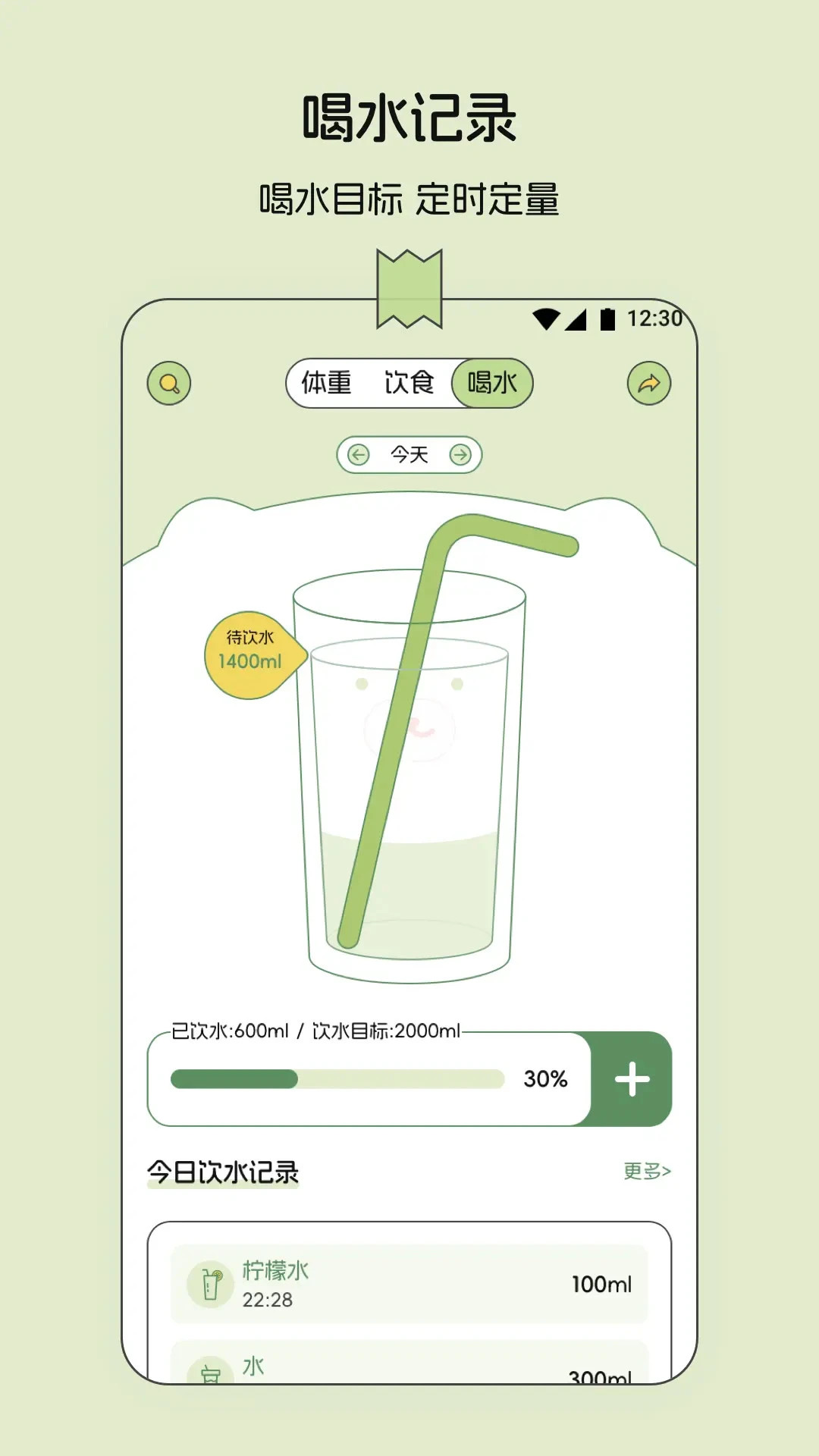 减肥记录官方版截图