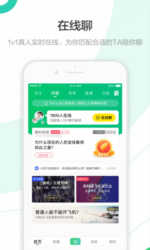 百度知道官方版截图