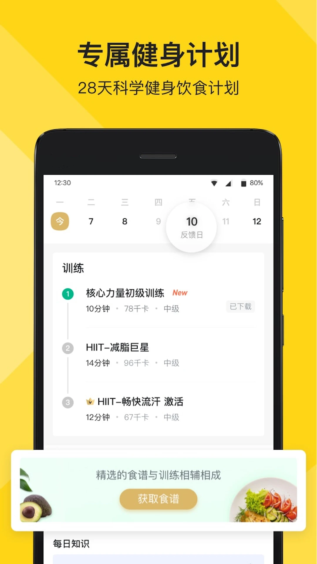 Fit健身官方版截图