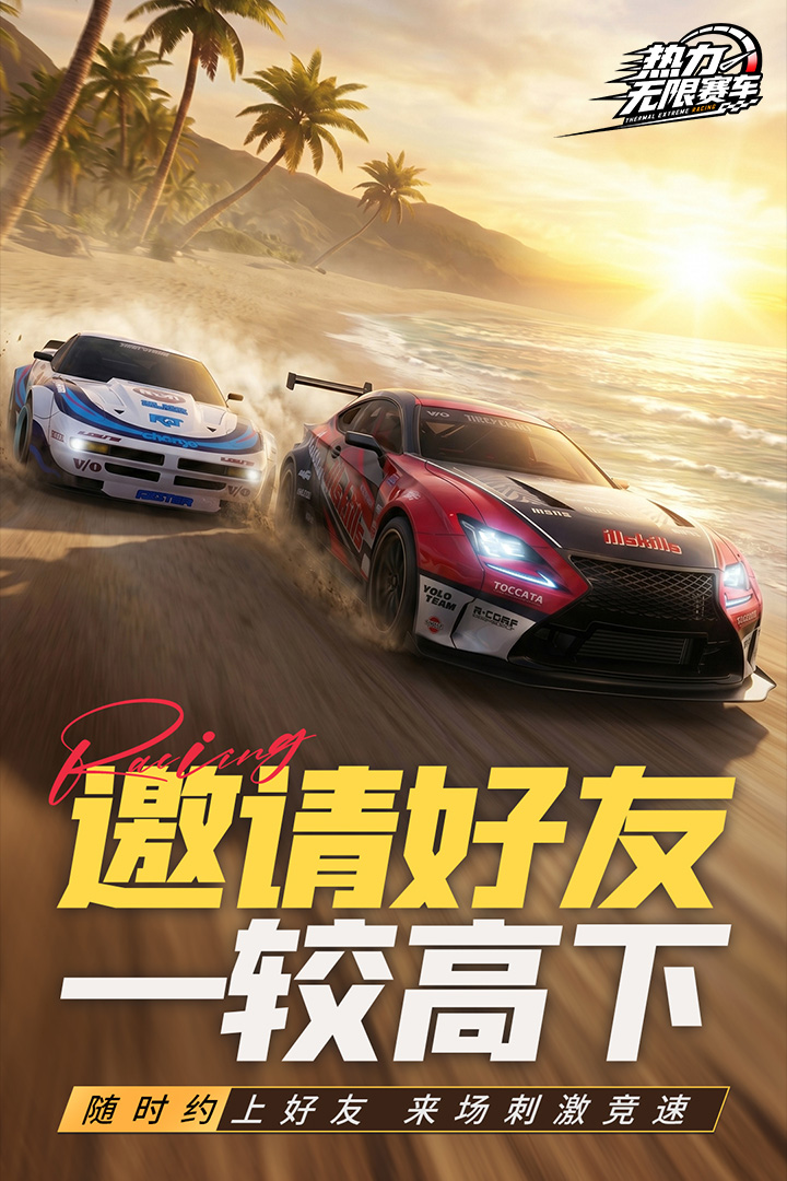 热力无限赛车官方版截图