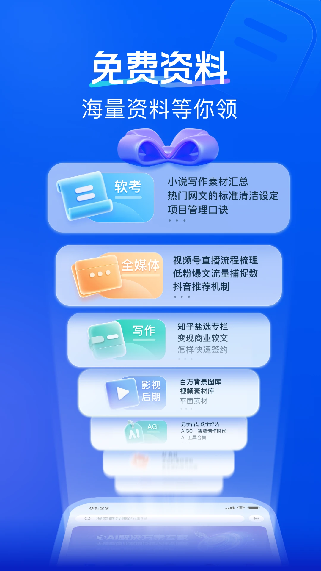 知乎知学堂官方版截图