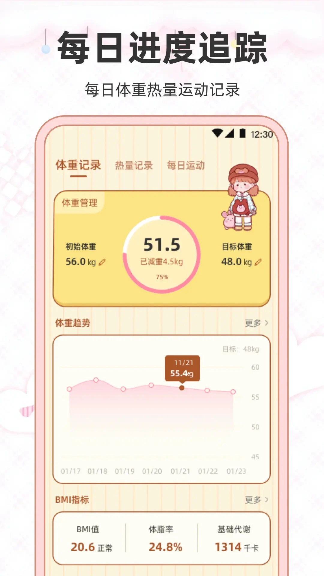 减肥官方版截图
