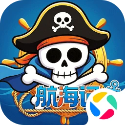 航海记