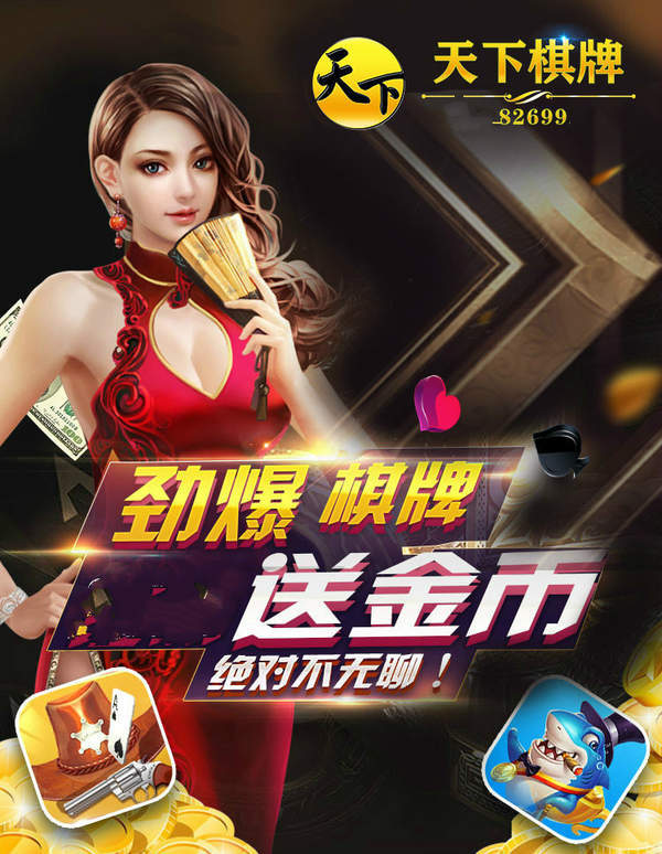 天下棋牌最新二维码官方版截图