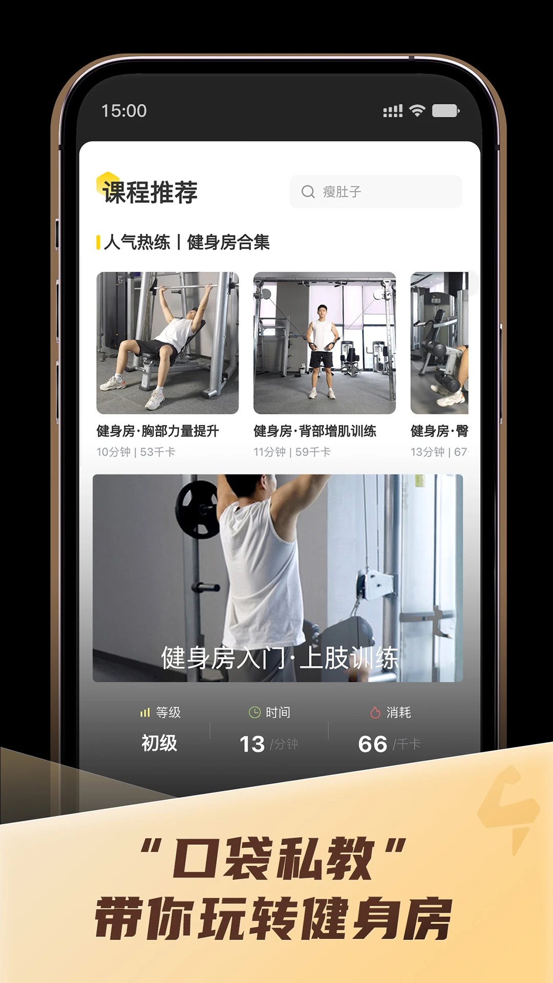 硬汗健身官方版截图